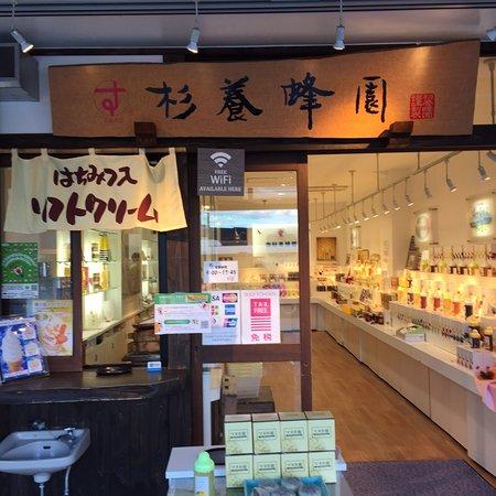 杉養蜂園日光東照宮店